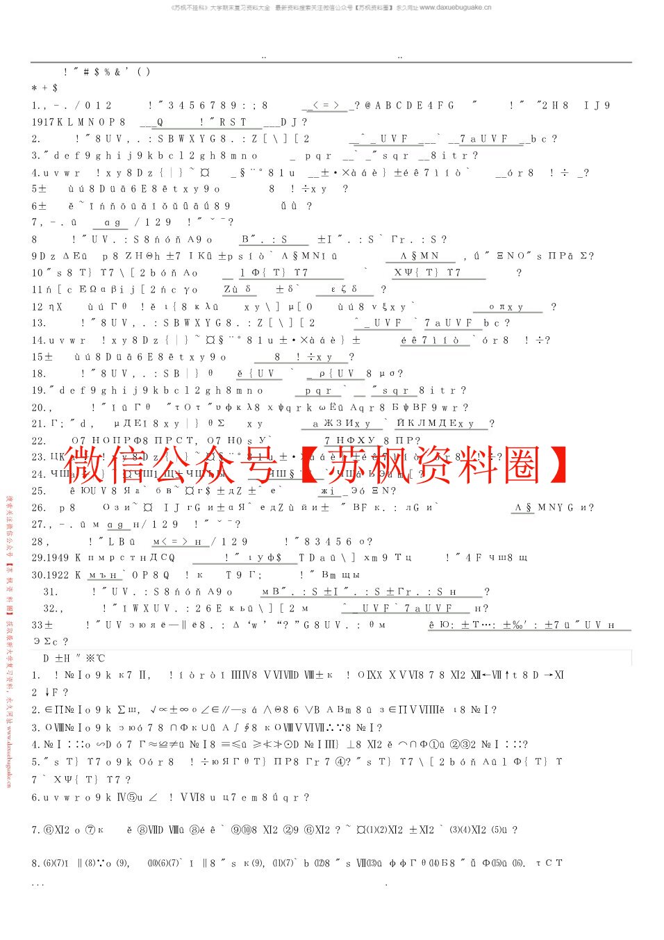 教育社会学